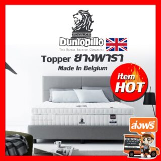 Topper ที่นอนยางพารา firma latex