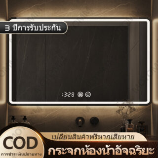 กระจกห้องน้ำอัจฉริยะ