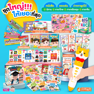 ชุดหนังสือและสื่อการเรียนรู้