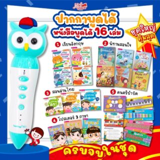 ชุดใหญ่สุดคุ้มหนังสือ 16 เล่ม