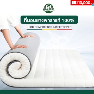 ที่นอนยางพารา รุ่น grace