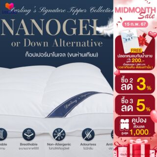 ที่รองนอนขนห่านเทียมแบบนุ่มฟูรุ่นนาโนเจล