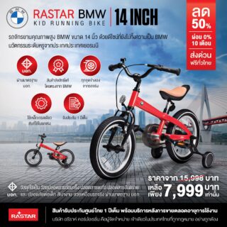รถจักรยาน 14 นิ้ว