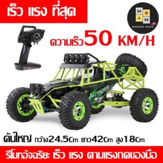 รถบังคับวิทยุ