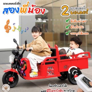 รถแบตเตอรี่เด็ก