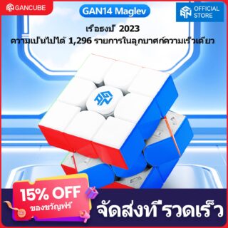 ลูกบาศก์แม่เหล็ก gan14