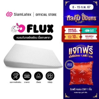 หมอนกันกรดไหลย้อน รุ่น 0flux