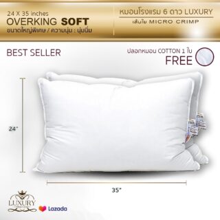 หมอนหนุน luxury รุ่น overking
