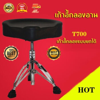 เก้าอี้กลองอานม้า