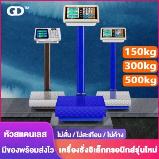 เครื่องชั่งดิจิตอลแบบตั้งพื้น 300 kg