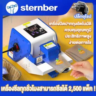 เครื่องซีลถุงอัตโนมัติ