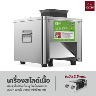 เครื่องสไลด์เนื้อ