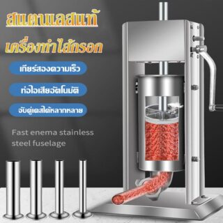 เครื่องอัดไส้กรอก 7ลิตร