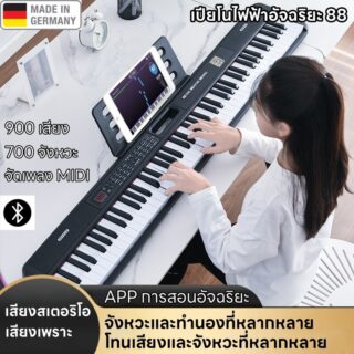 เปียโนไฟฟ้า