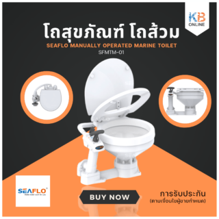 โถส้วม manual toilet