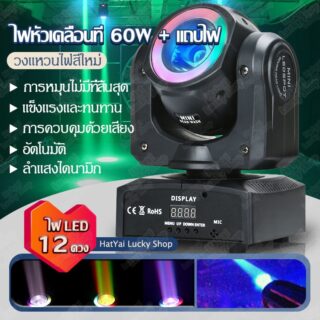 ไฟเทคในผับหมุน