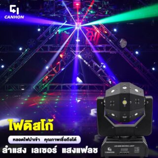 ไฟแฟลชเวทีแสงเลเซอร์