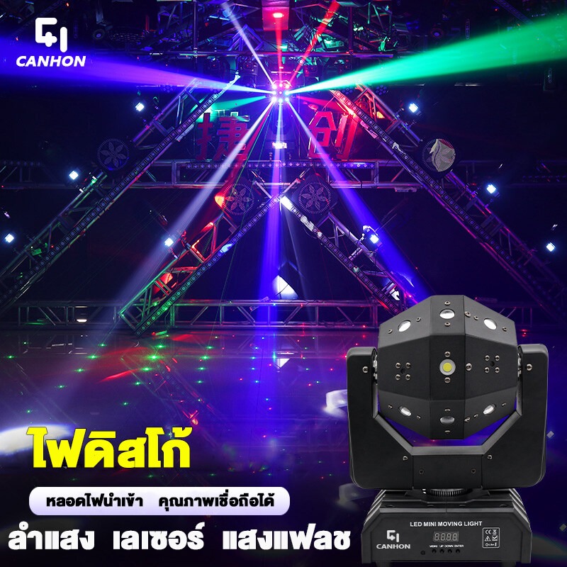 ไฟแฟลชเวทีแสงเลเซอร์