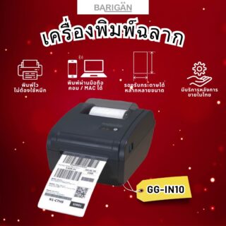 Barigan gg in10 printer