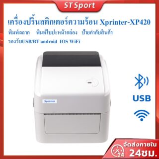 Xprinter xp 420b