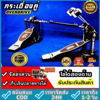 กระเดื่องคู่ โซ่คู่ รุ่น p 6a