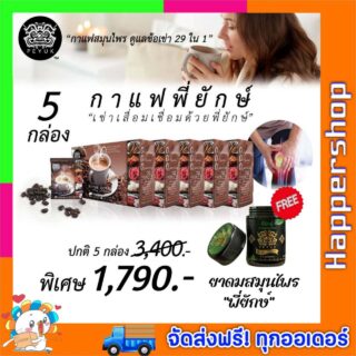 กาแฟพี่ยักษ์