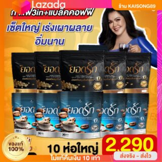 กาแฟยอดรัก แบล็ค คอฟฟี่