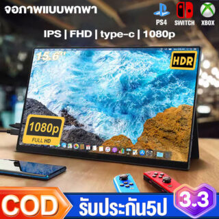 จอภาพแบบพกพา