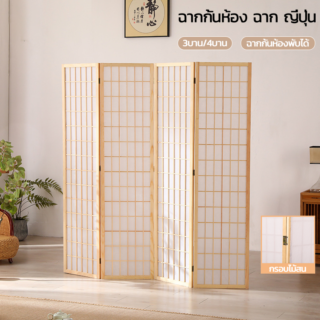 ฉากญี่ปุ่นกั้นห้อง