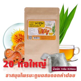 ชาสมุนไพรมะตูมผสมดอกคำฝอย