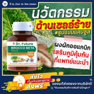 ต้นอ่อนบร็อคโคลีไมโครกรีน