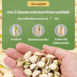 ถั่วพิสตาชิโออบเกลือ