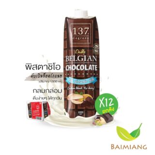 นมพิสตาชิโอ สูตรดับเบิลช็อคโกแลต