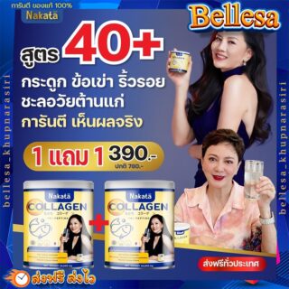 นาคาตะ คอลลาเจน