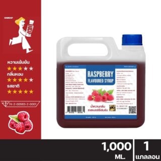 น้ำหวานรสราสเบอร์รี่เข้มข้น