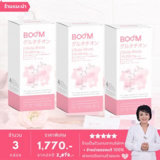 บูมกลูต้าช็อตส์