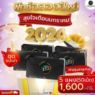 ฟิกซ์คลาสสิก ลูกอมเลิกบุหรี่