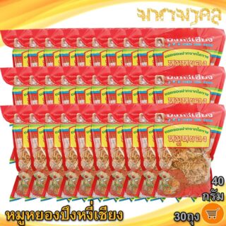 หมูหยองปึงหงี่เชียง