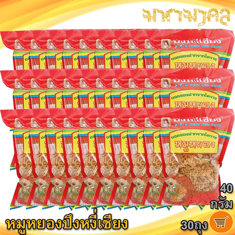 หมูหยองปึงหงี่เชียง