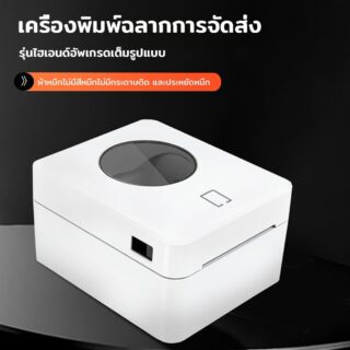 เครื่องพิมพ์ฉลากสินค้า a6 110mm