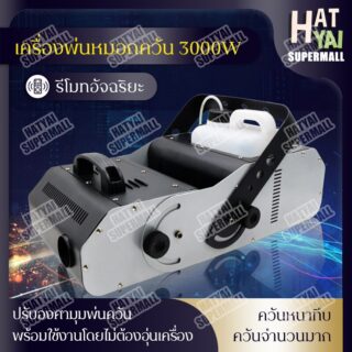 เครื่องพ่นควัน