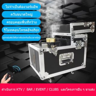เครื่องหมอกควันมินิ
