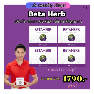 เบต้าเฮิร์บ