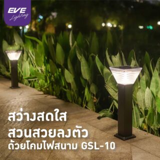 โคมไฟสนาม