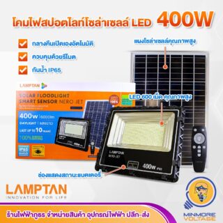 โคมไฟสปอตไลท์ 400w