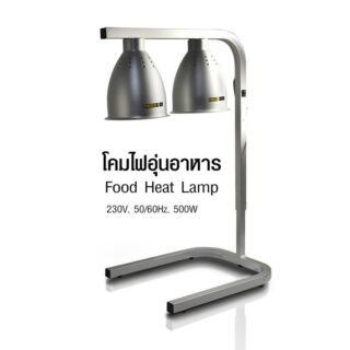 โคมไฟอุ่นอาหาร