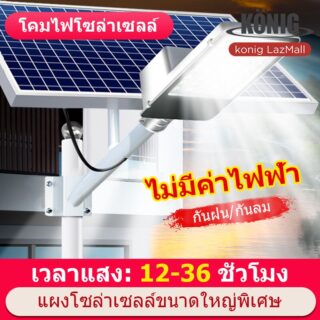 โคมไฟโซล่าเซล