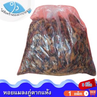 ไต๋ฮ๊อด หอยแมลงภู่ตากแห้ง