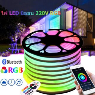 ไฟ led 220v rgb