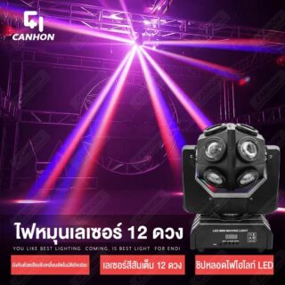 ไฟดิสโก้เทค